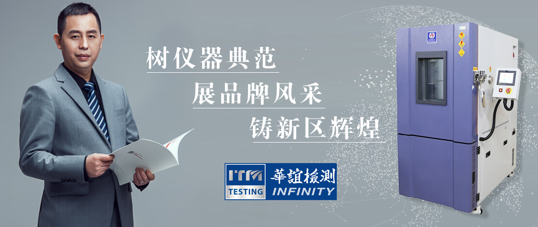 華誼檢測 | ITM新網(wǎng)站正式上線