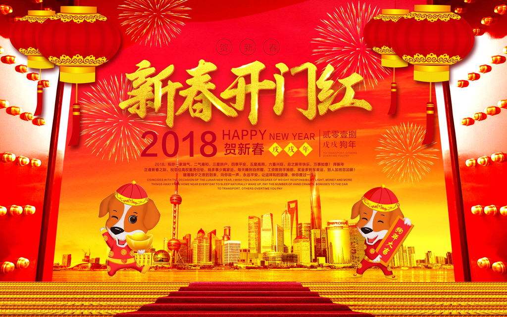 2018年開門紅，開工大吉大利