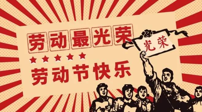 華誼檢測-五一國際勞動假放假通知