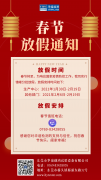 華誼檢測(cè)|2021年春節(jié)放假通知