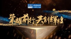 華誼檢測(cè)2020先進(jìn)個(gè)人、團(tuán)隊(duì)頒獎(jiǎng)